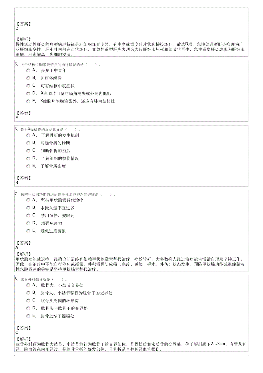 2021临床执业医师真题答案_第2页