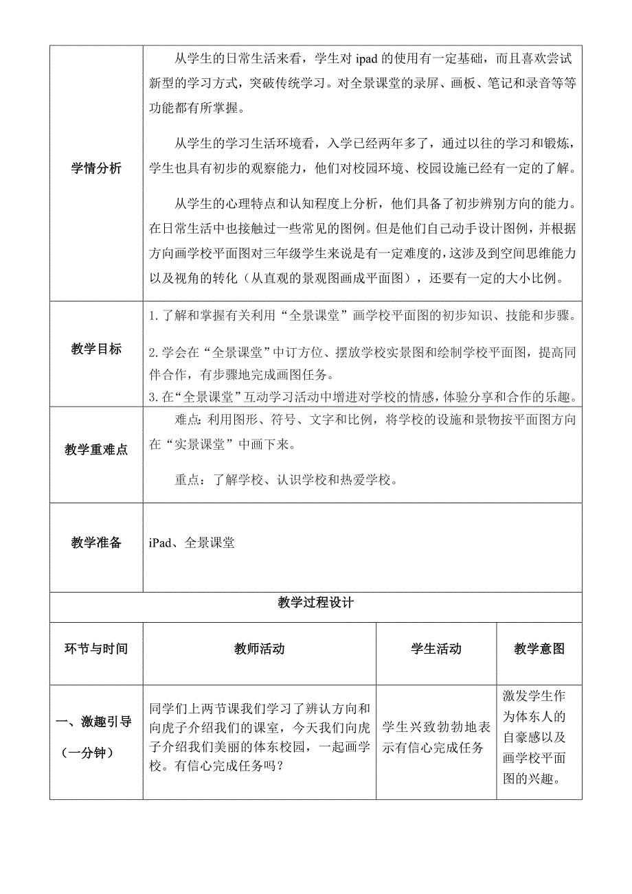 思品《一起画学校》教学设计.docx_第2页