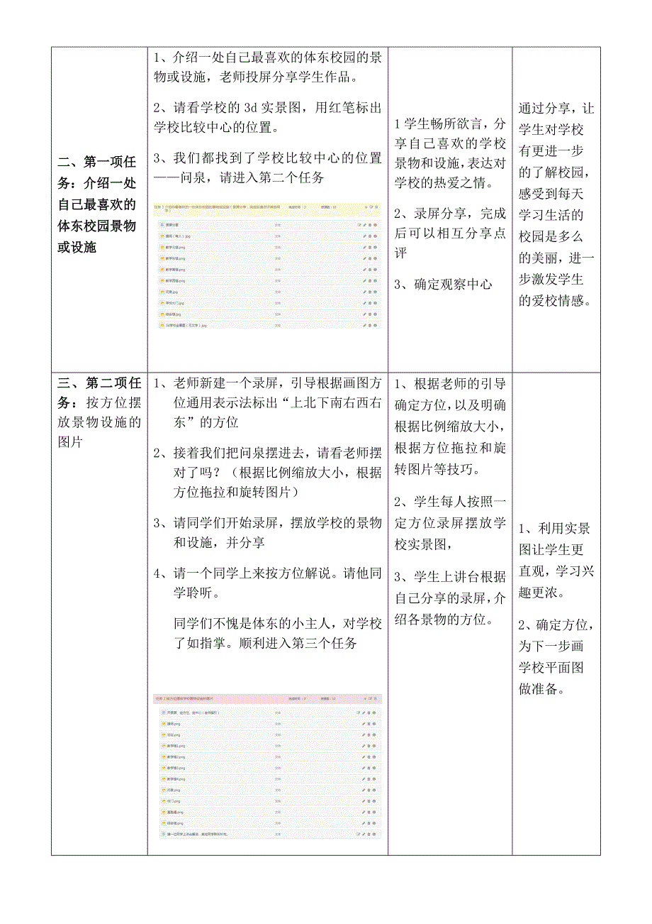 思品《一起画学校》教学设计.docx_第3页