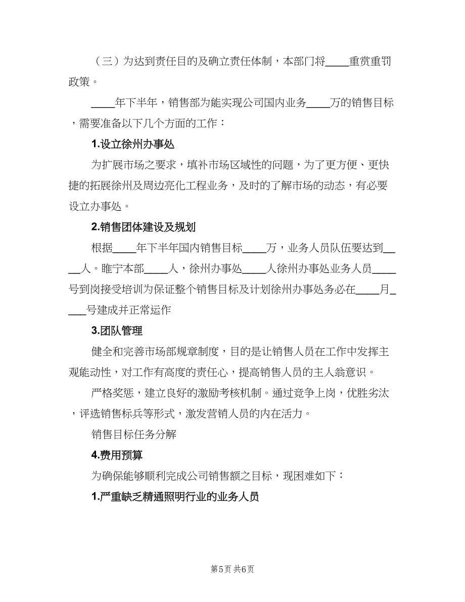 2023销售部门经理的工作计划（三篇）.doc_第5页