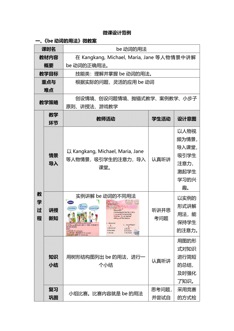 Be动词微课教案_第1页