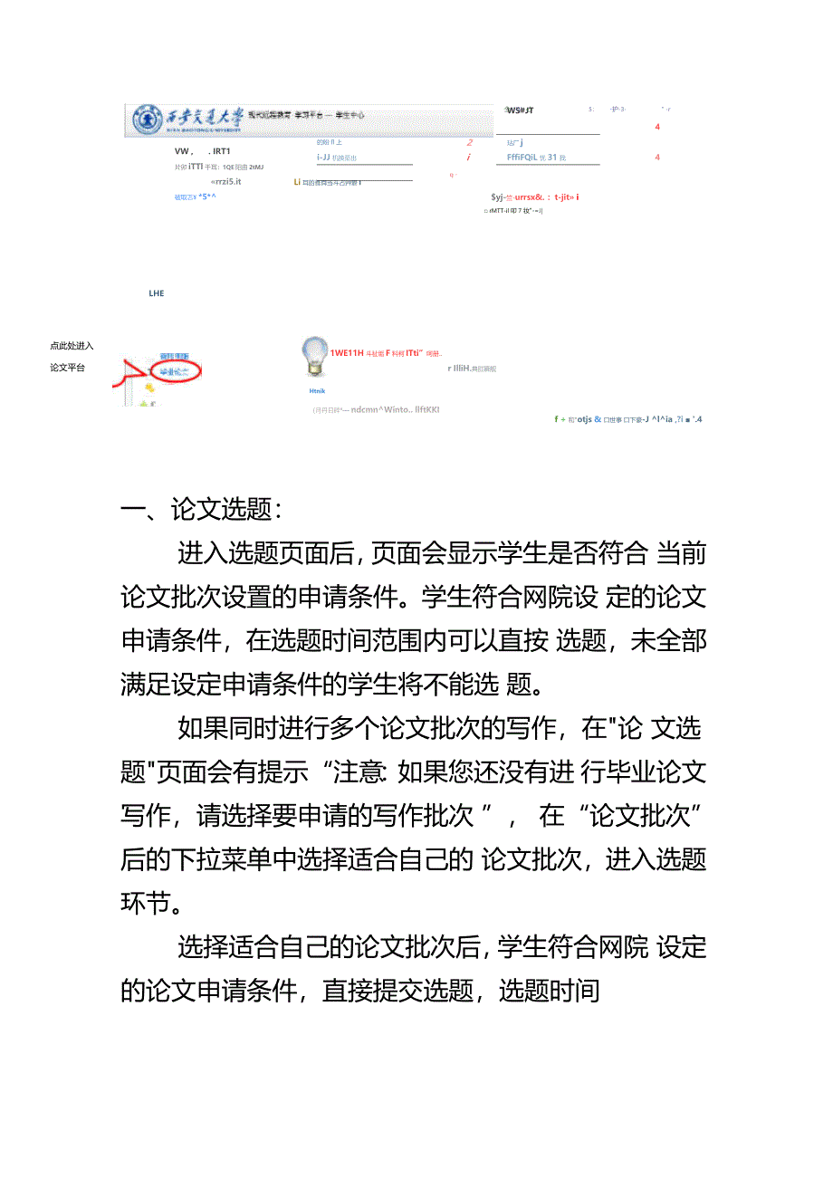 西安交大网络学院-学生中心-毕业论文写作平台操作说明通用版100225_第3页