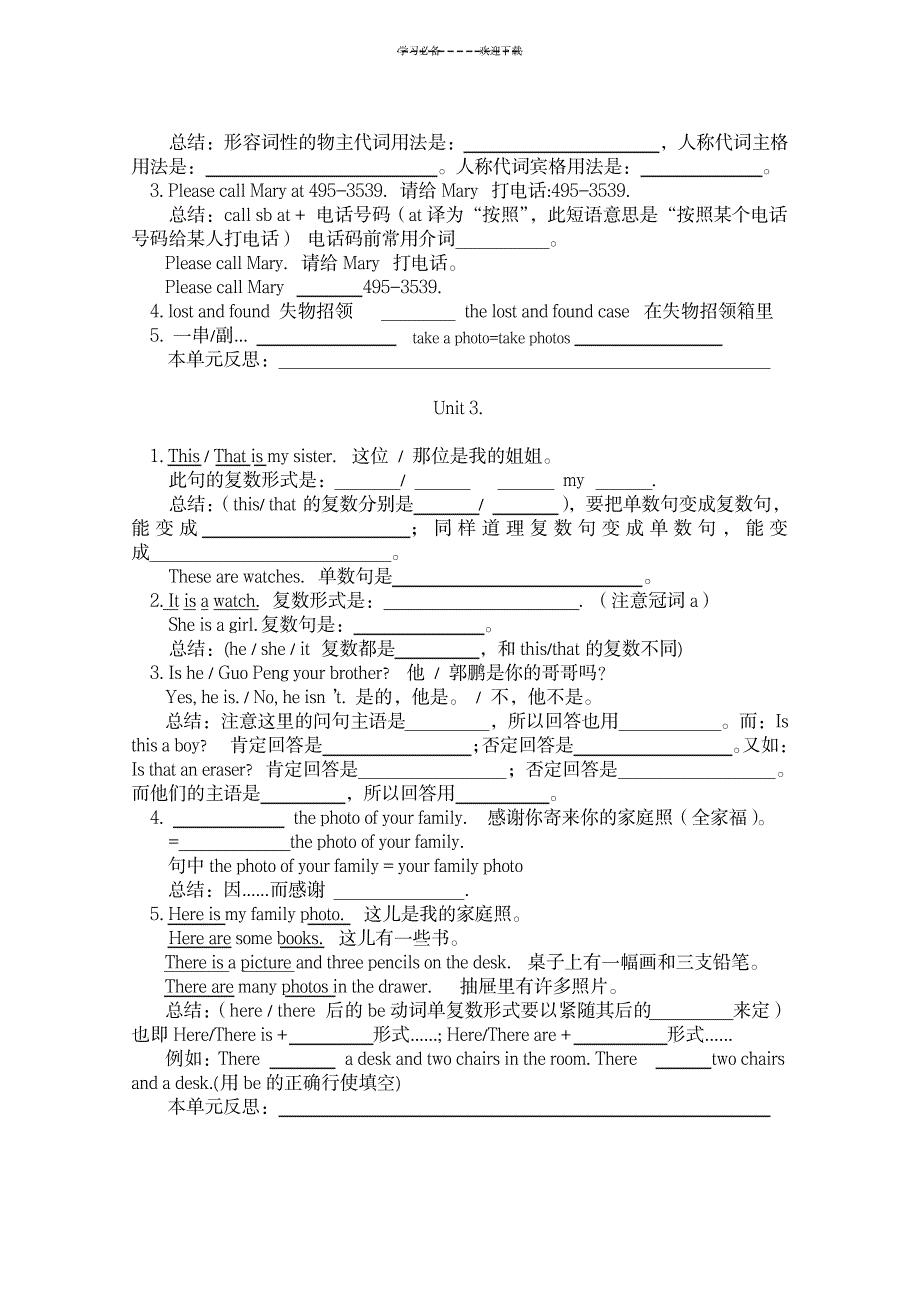 七年级英语(上册)重点难点知识汇总及自测_资格考试-证券从业资格考试_第3页