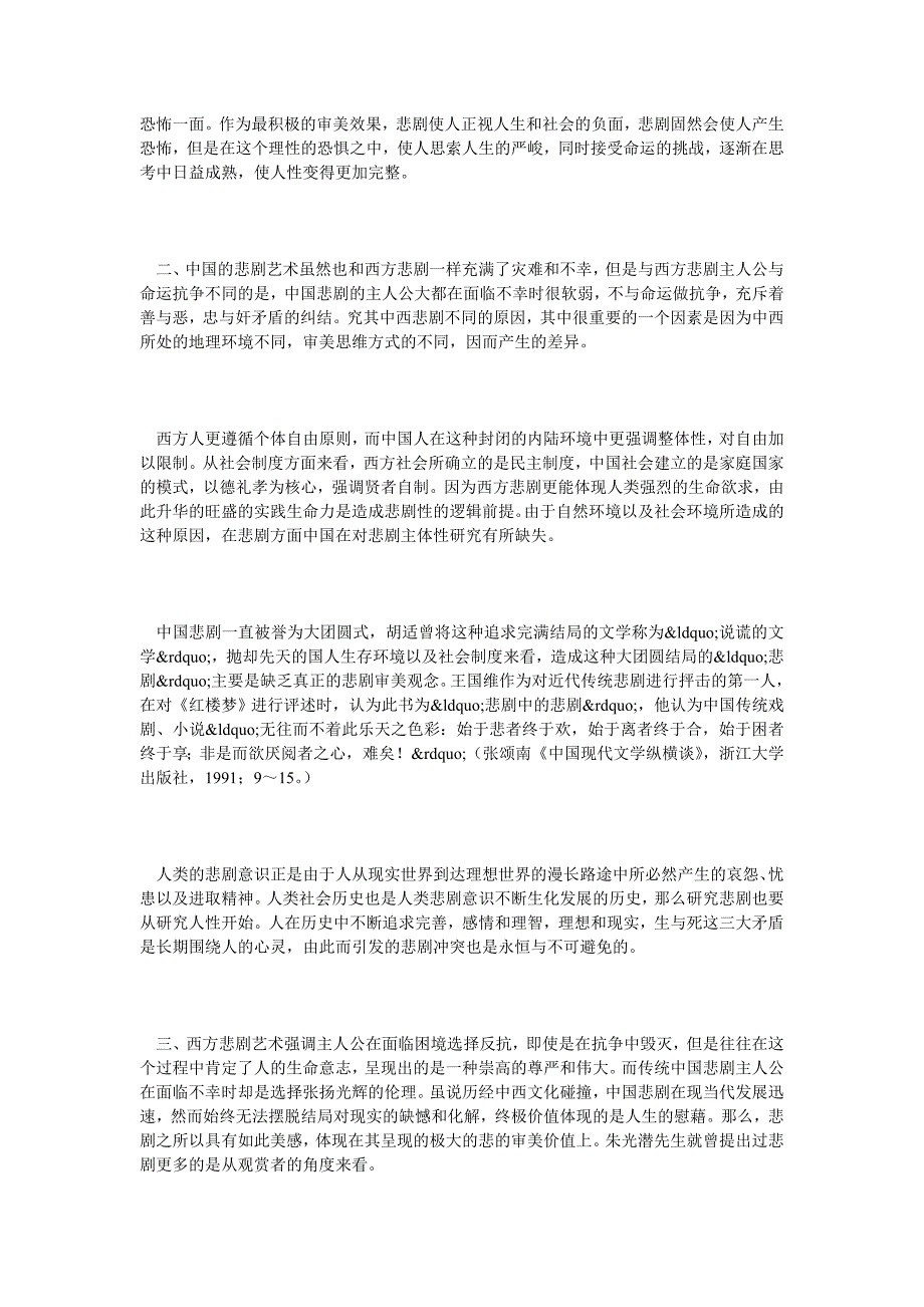 浅谈中西悲剧艺术理论的差异_第3页