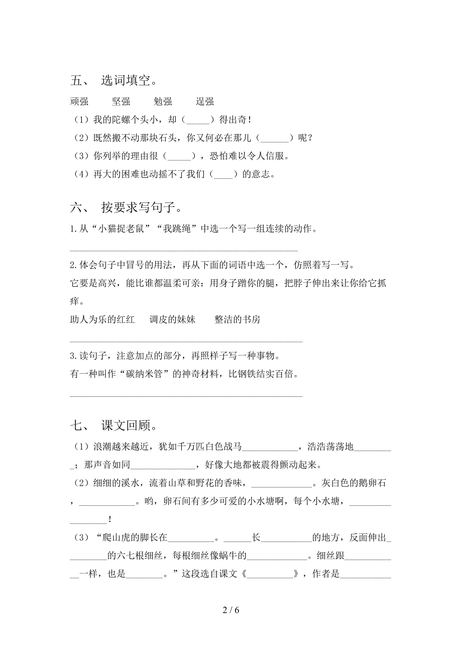 四年级《语文下册》期末试卷(必考题).doc_第2页