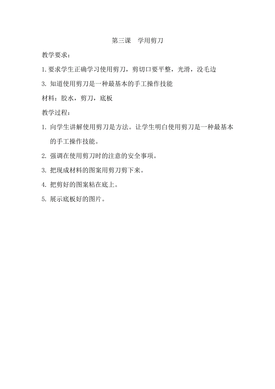 手工课教案3-5年级_第3页