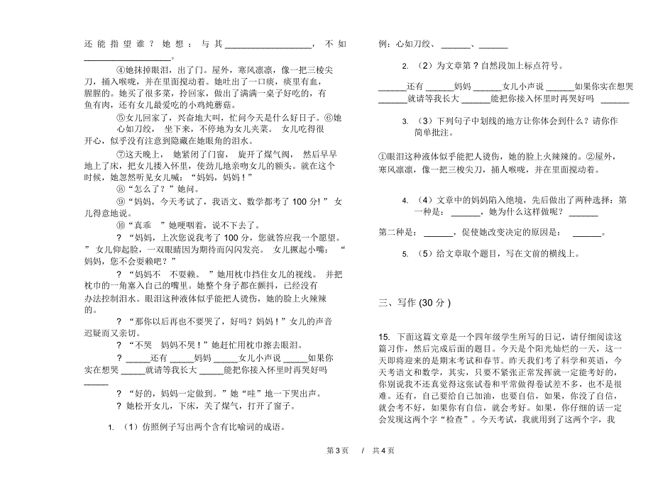 小升初全真水平小升初小学语文小升初模拟试卷B卷_第3页