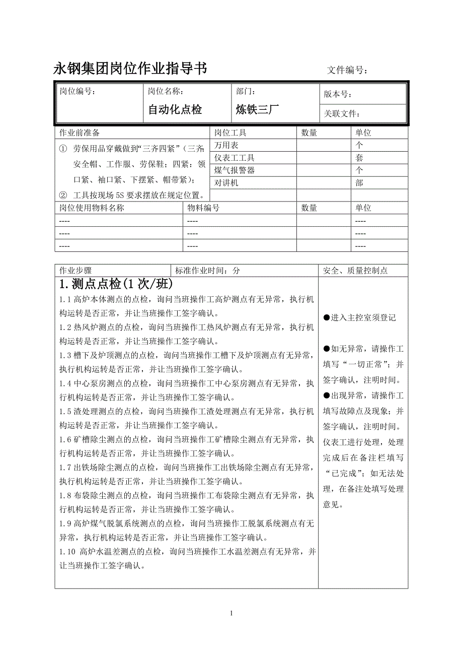 自动化仪表作业指导书_第1页