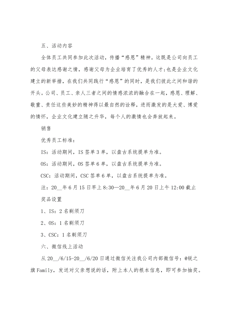 父亲节活动的策划方案篇.docx_第2页