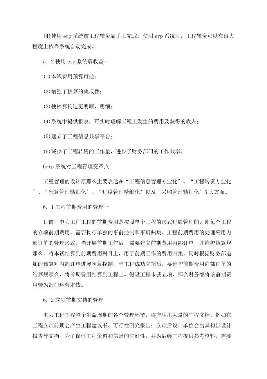 浅谈电网项目的信息化管理_第4页