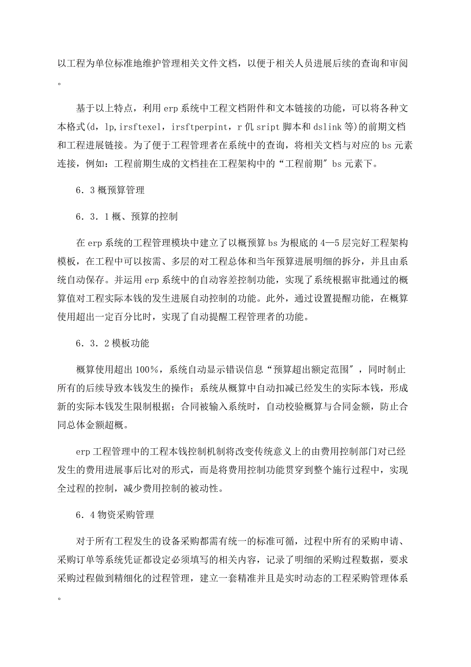 浅谈电网项目的信息化管理_第5页