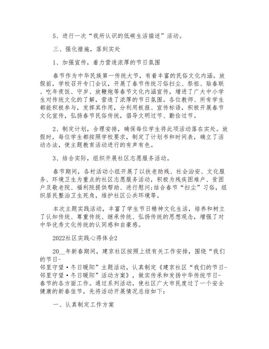 2022社区实践心得体会_第2页