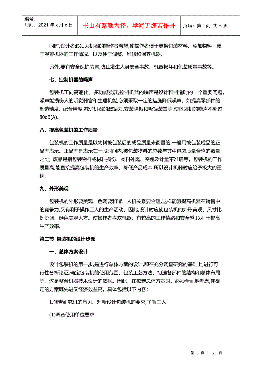 4药品包装机设计方案_第3页