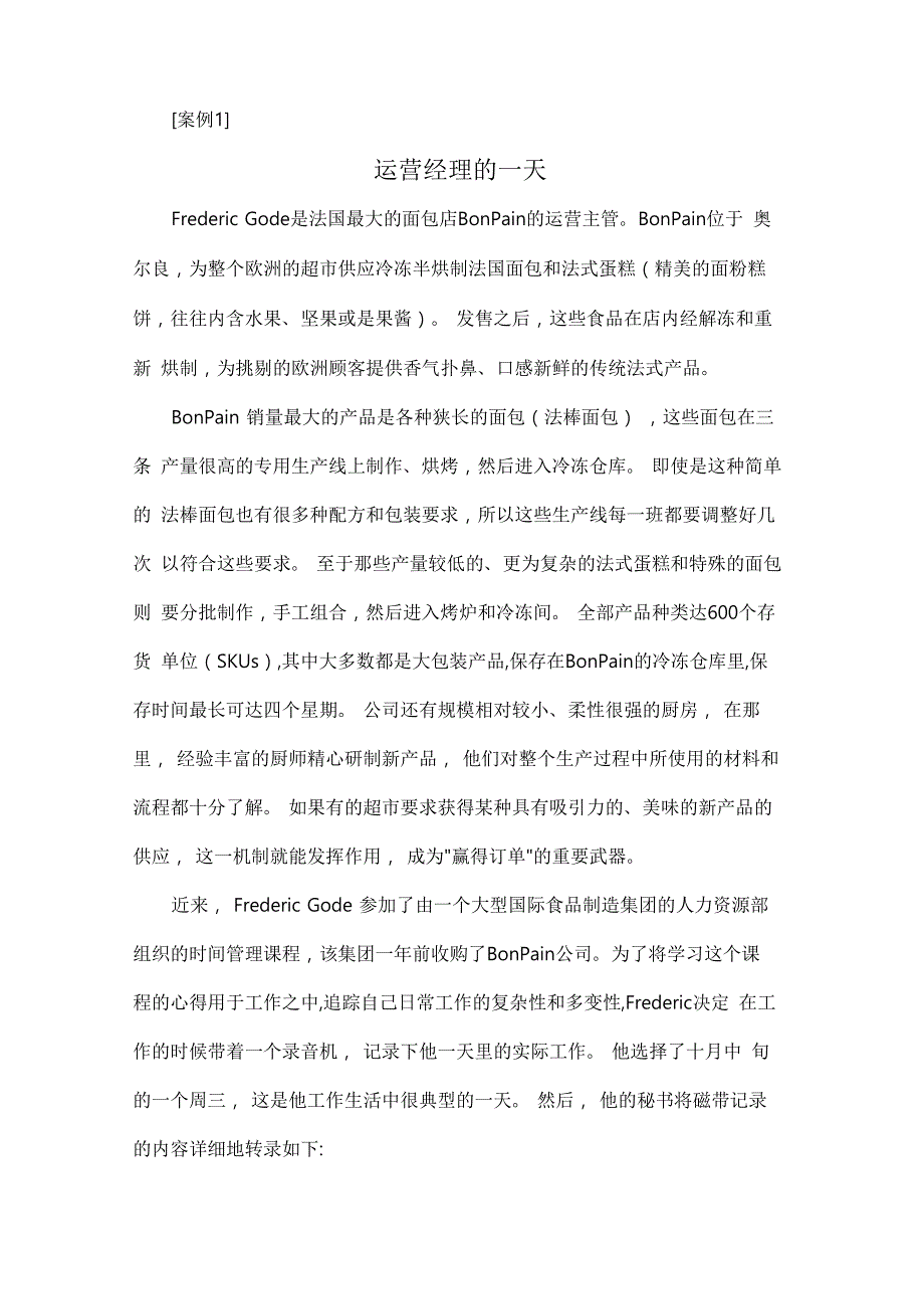 运营管理案例1_第1页