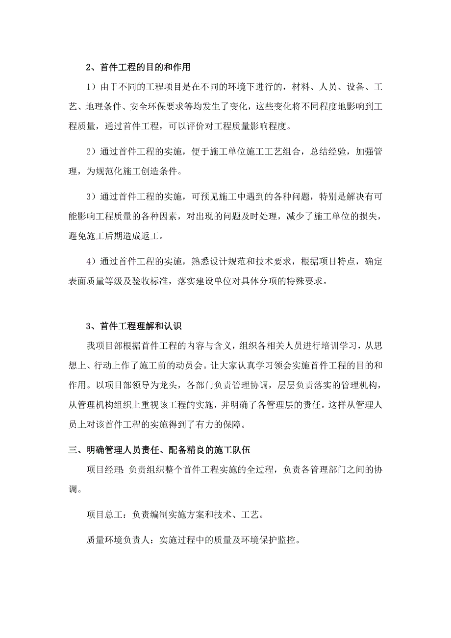 保运大桥盖梁首件工程总结申报_第3页