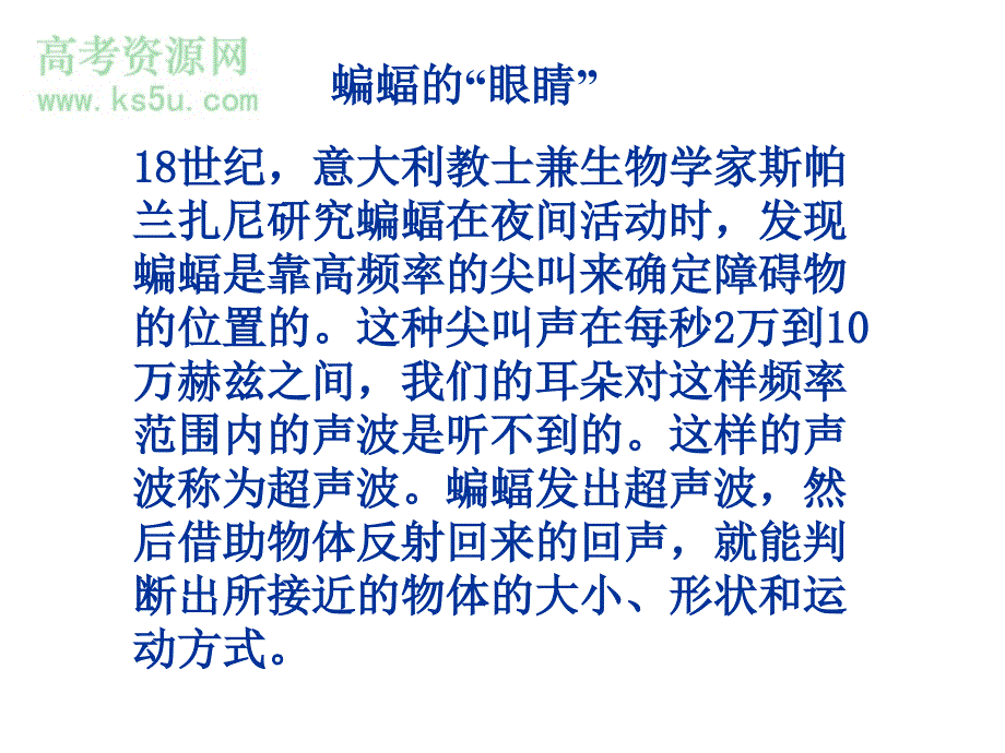 四、波的反射和折射知识分享_第2页