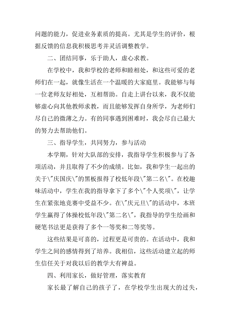 2023年小学老师月工作总结_第3页