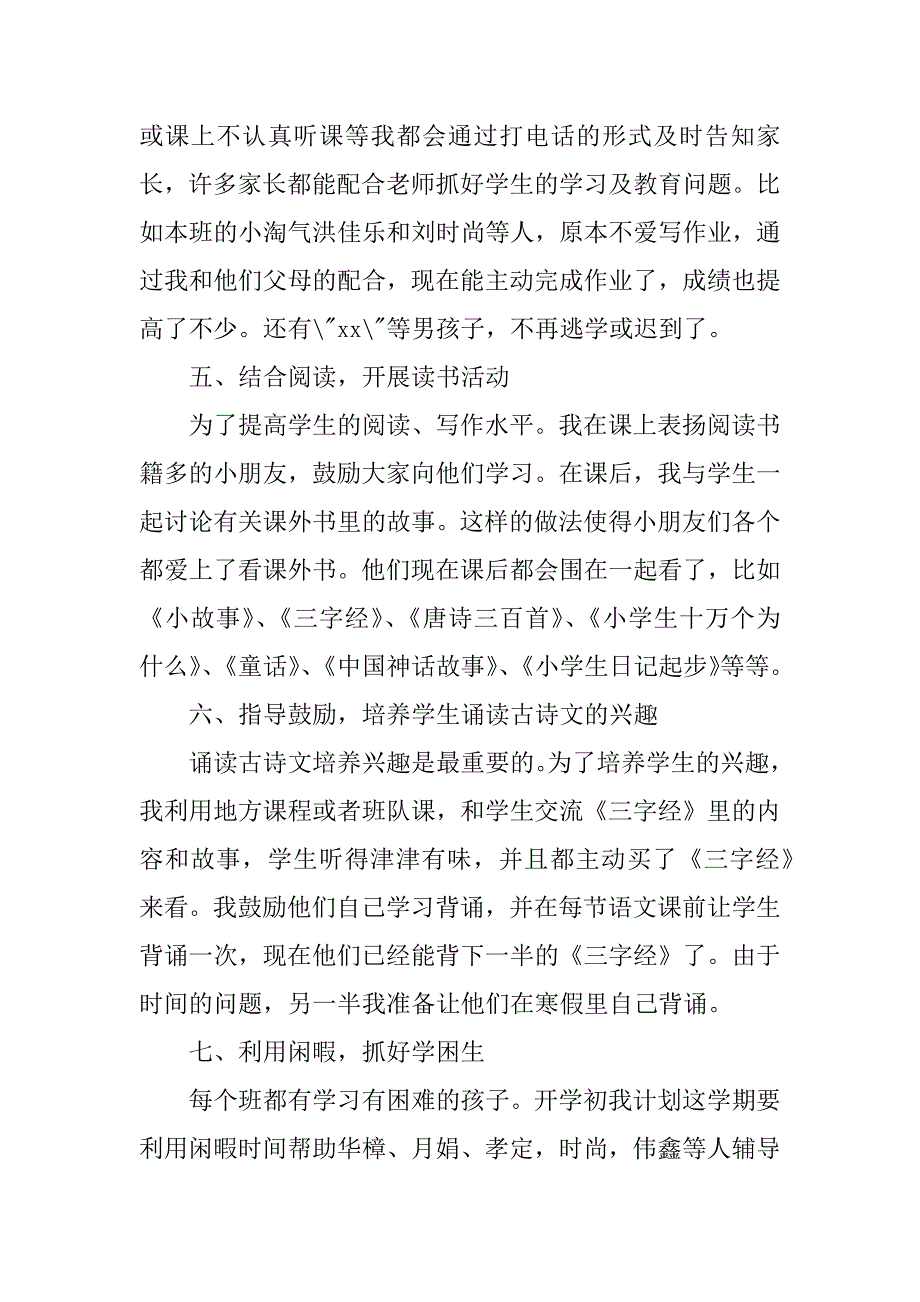 2023年小学老师月工作总结_第4页