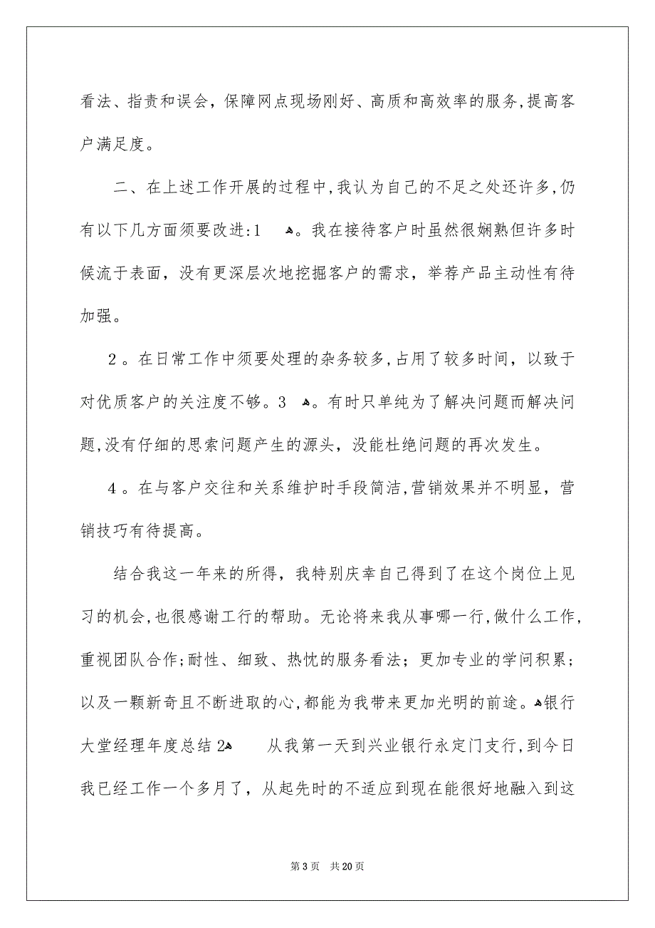 银行大堂经理年度总结_第3页