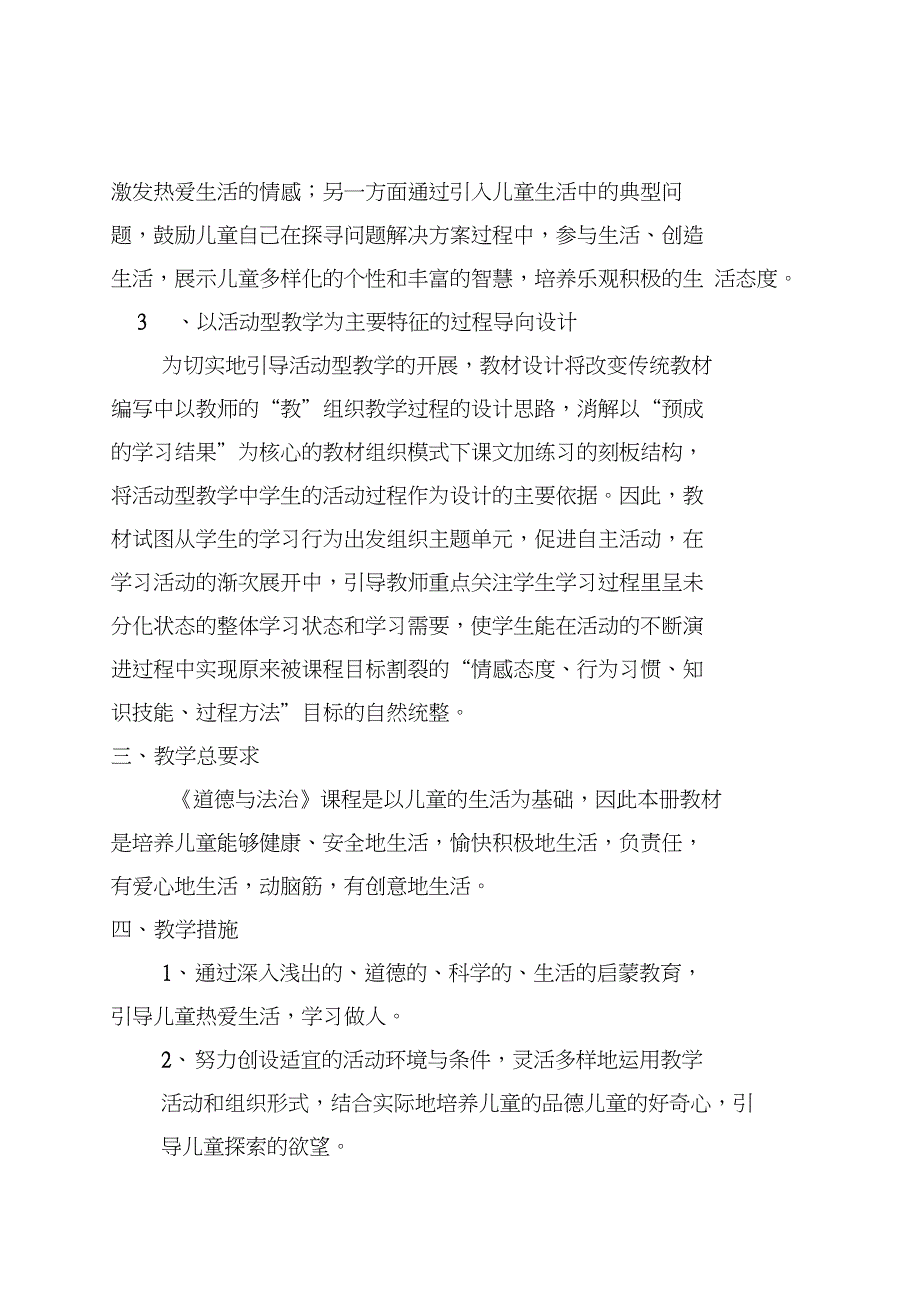 人教版二年级下册道德与法治教学计划_第2页