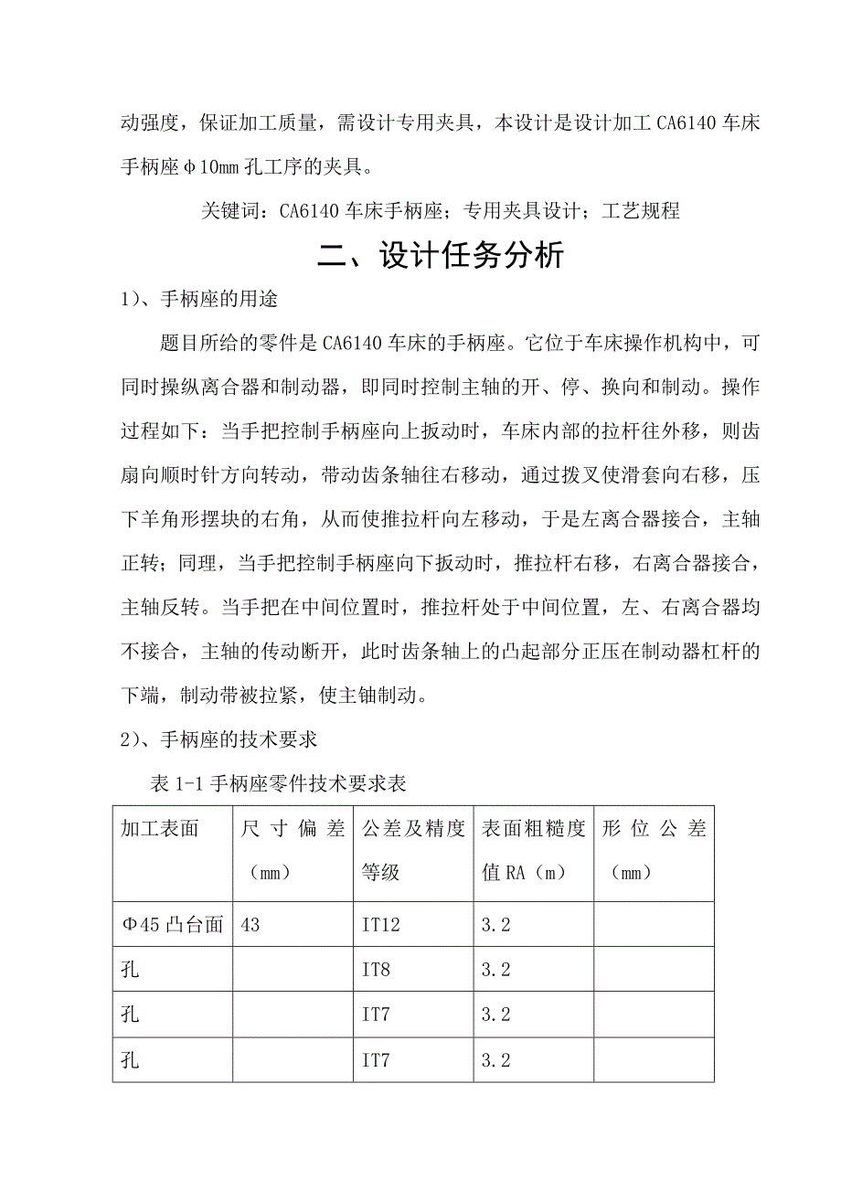 CA手柄座钻直径孔的夹具设计说明书_第3页