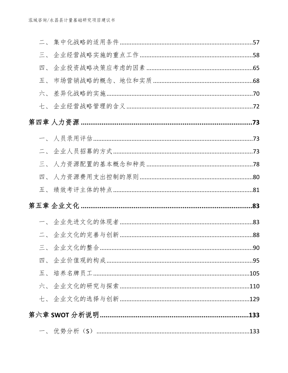 永昌县计量基础研究项目建议书_第2页