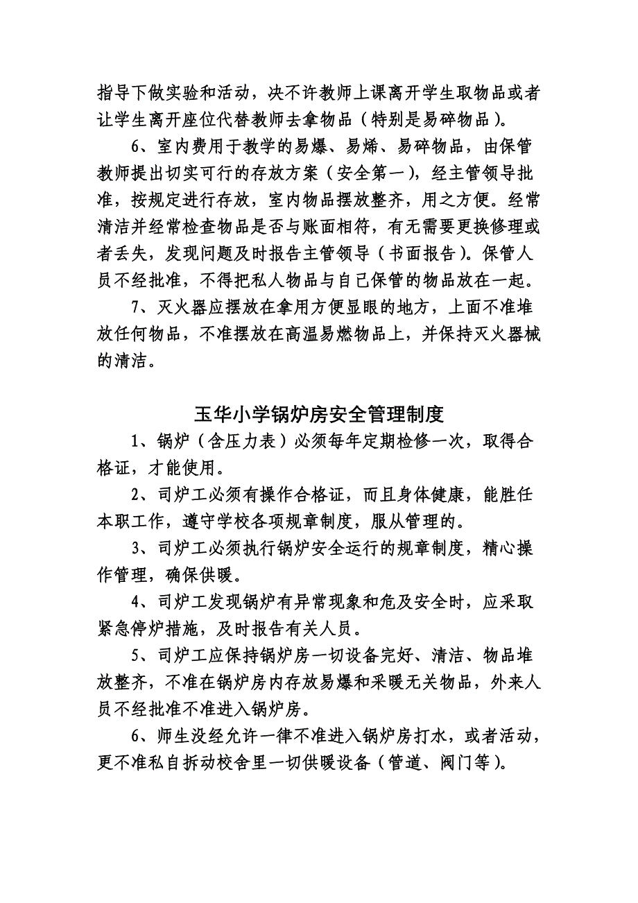 玉华小学写字教室规章制度.doc_第2页