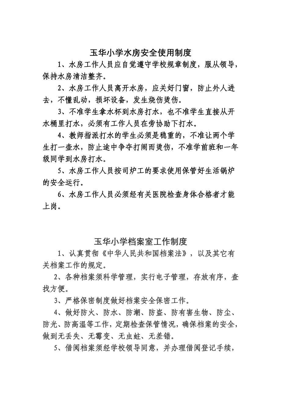 玉华小学写字教室规章制度.doc_第3页