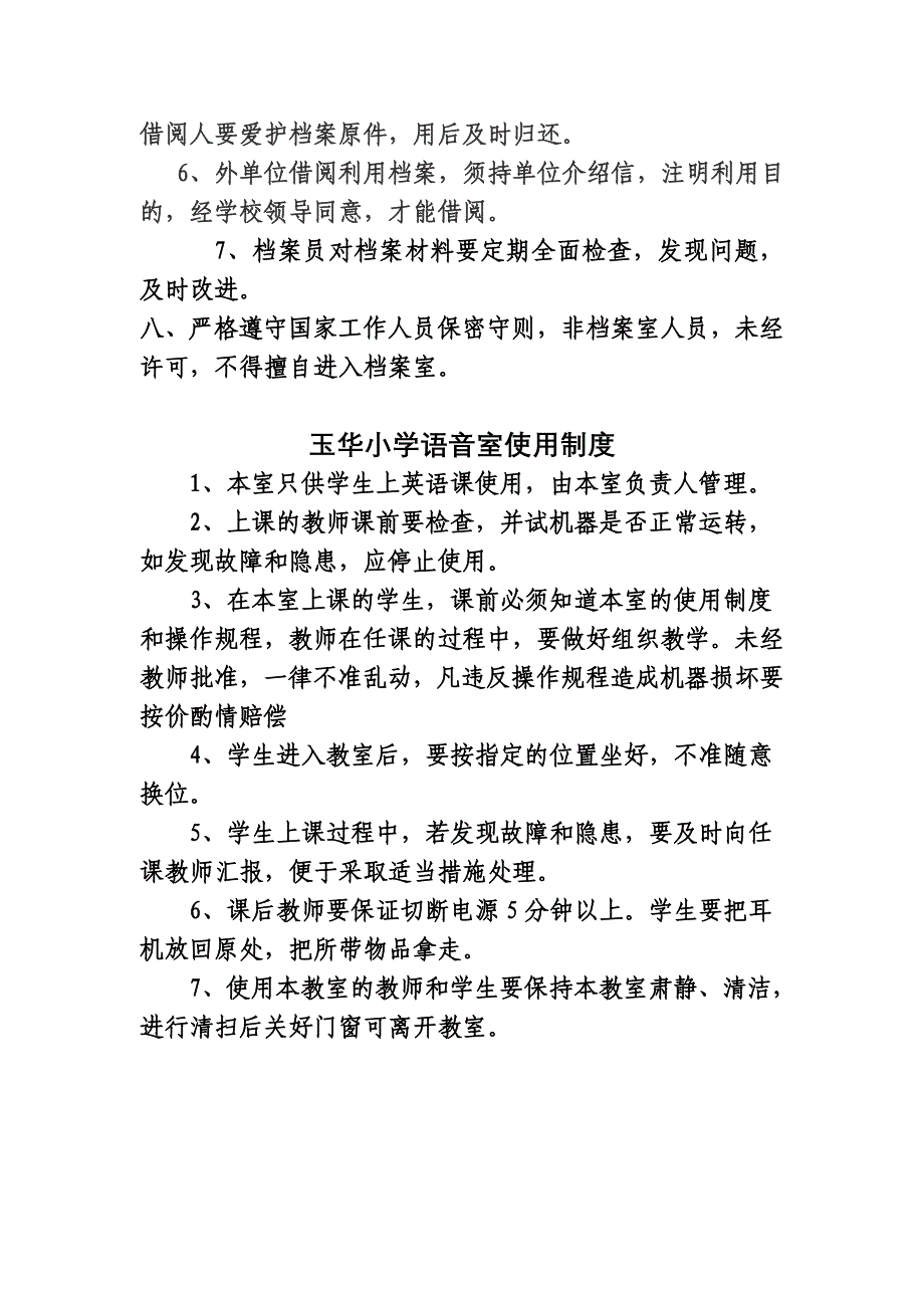 玉华小学写字教室规章制度.doc_第4页