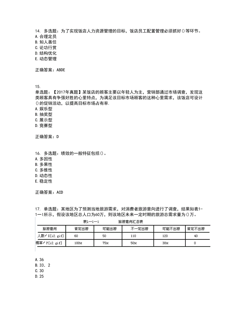 中级经济师《旅游经济》考试历年真题汇总含答案参考92_第4页