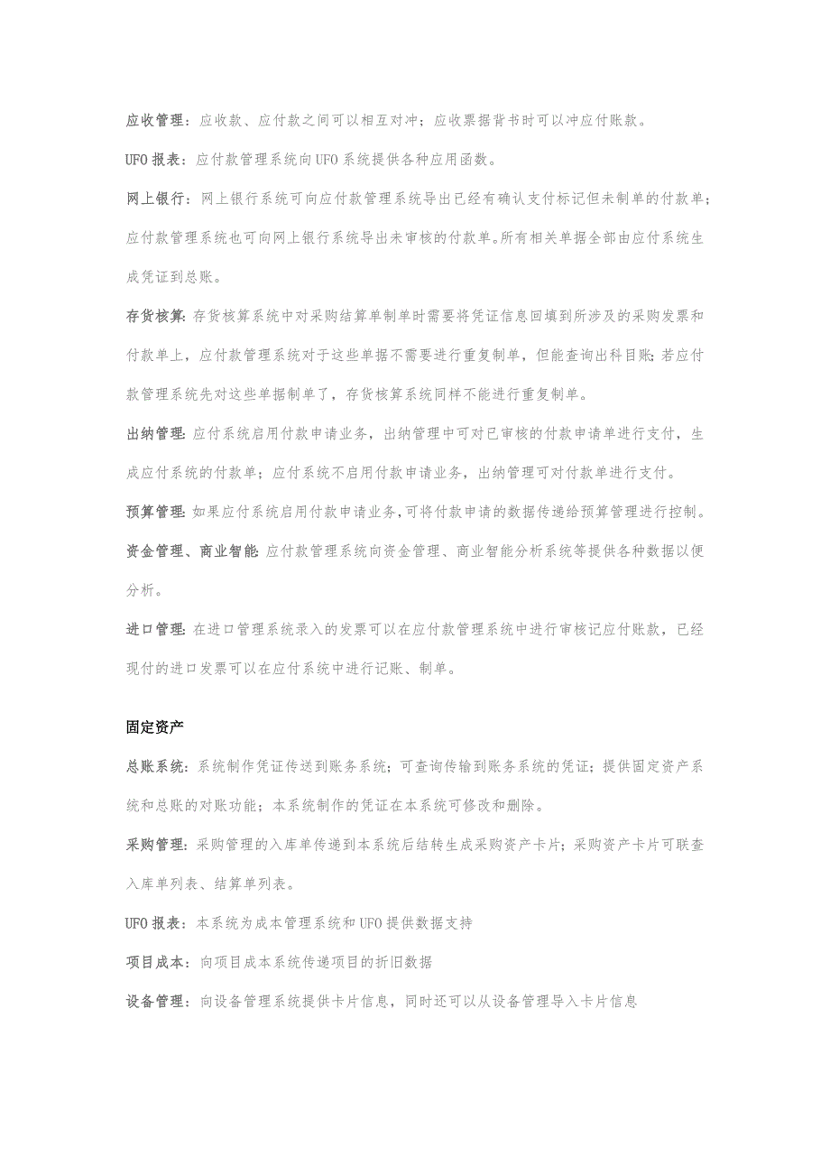 U8系统各模块之间的关系_第4页