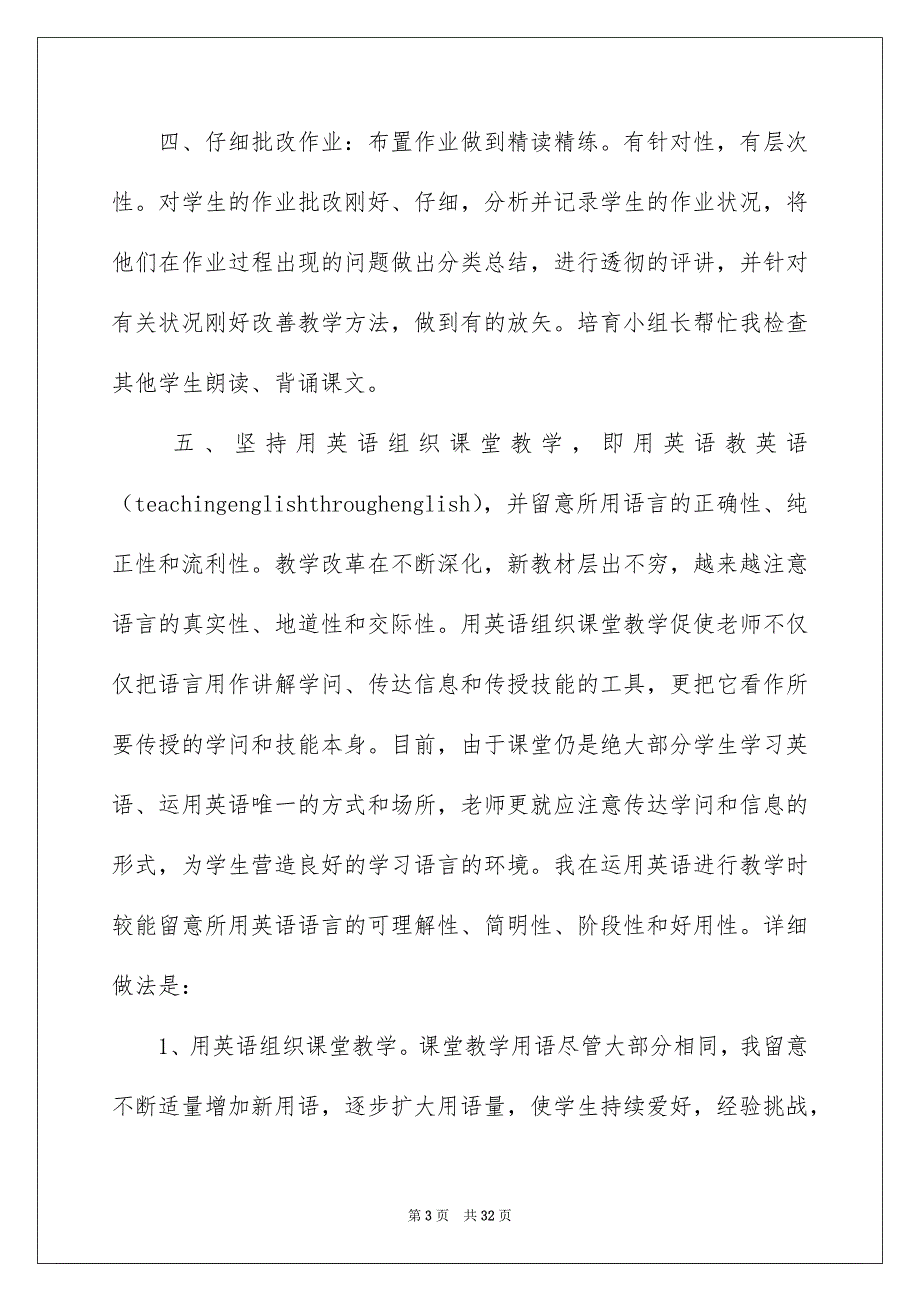 七年级下学期英语教学总结_第3页