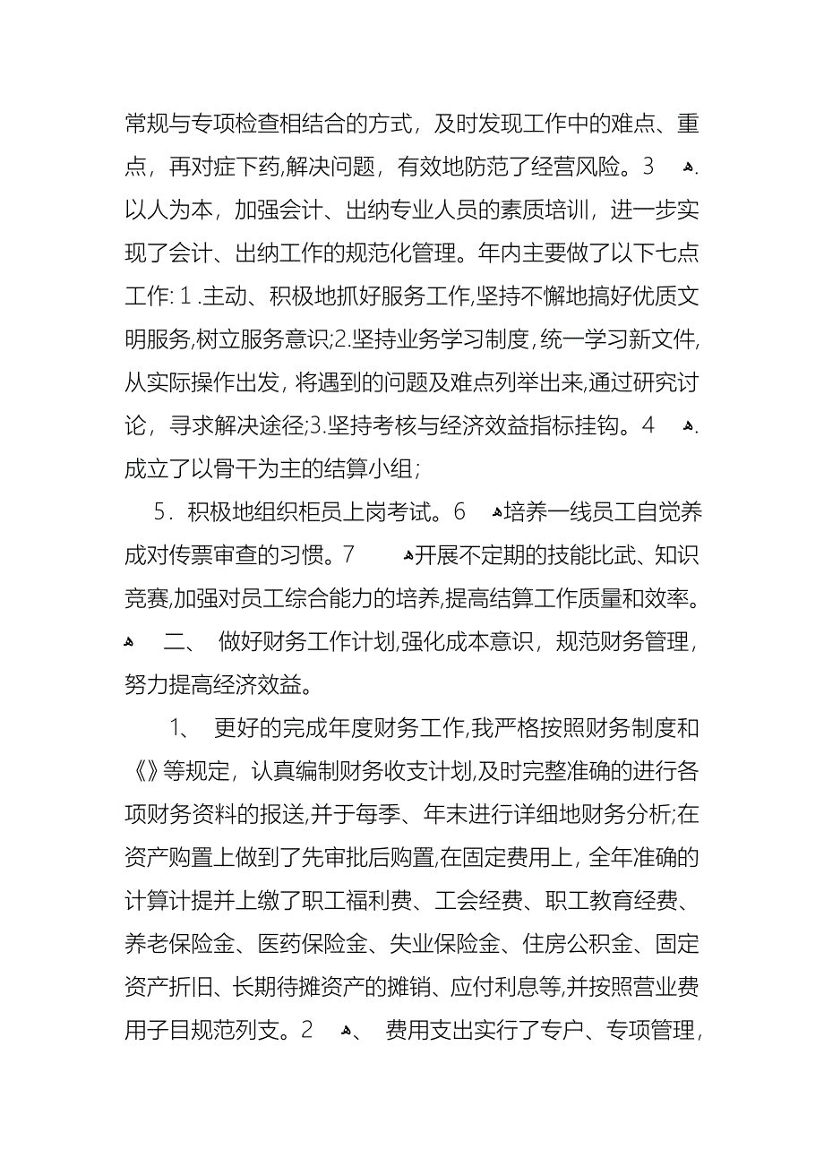 财务主管个人述职报告4篇_第2页