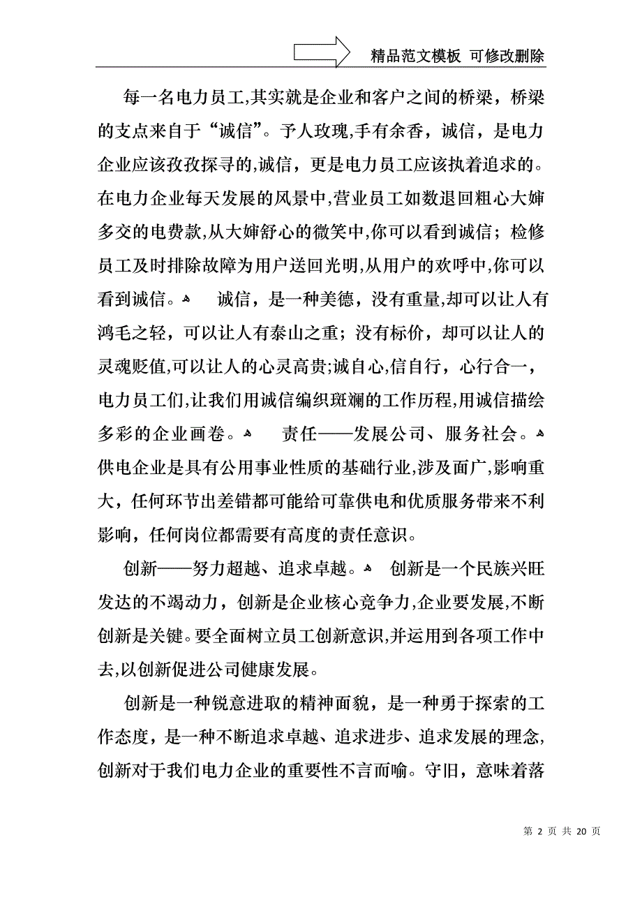 企业诚信演讲稿锦集7篇_第2页