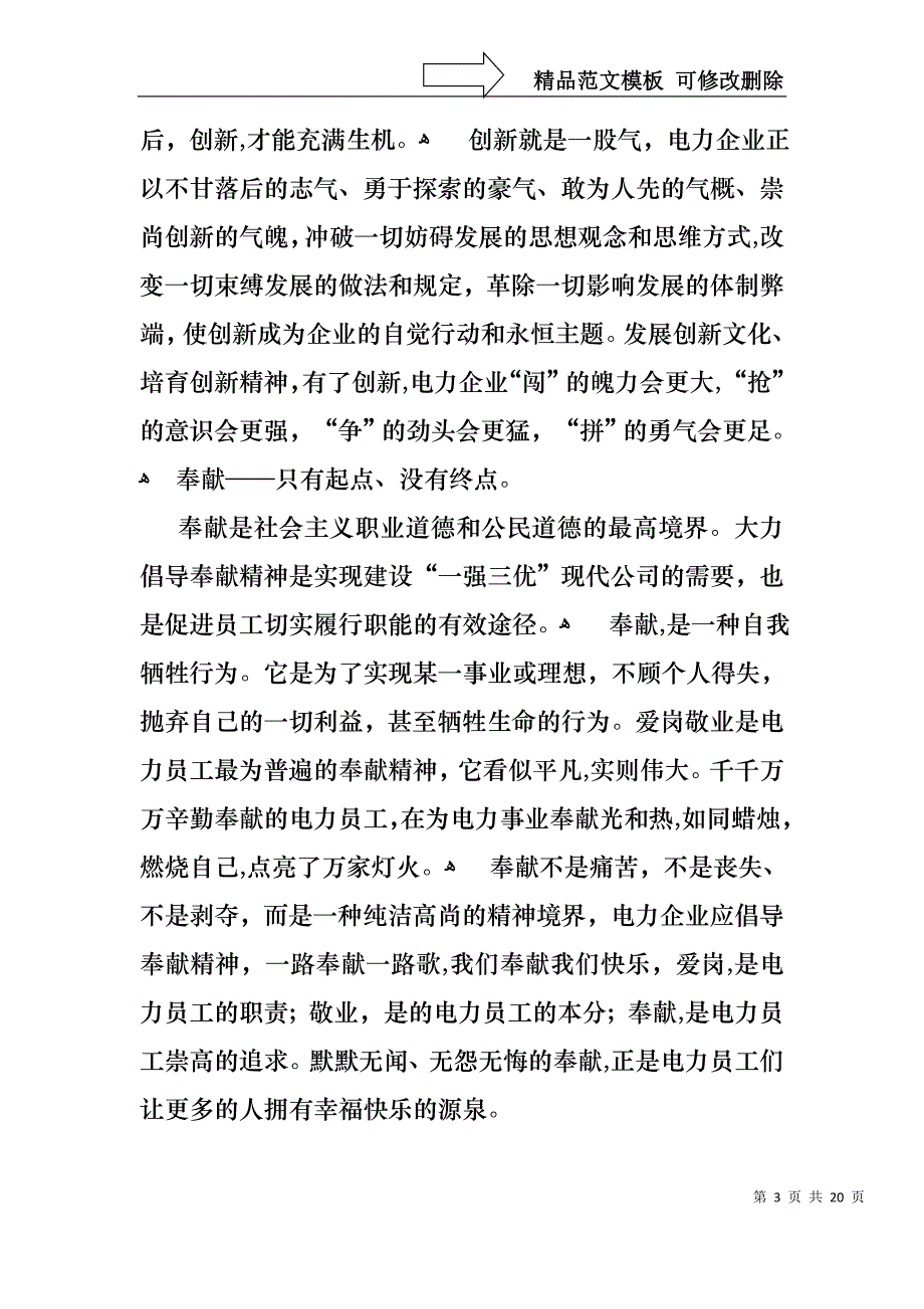 企业诚信演讲稿锦集7篇_第3页