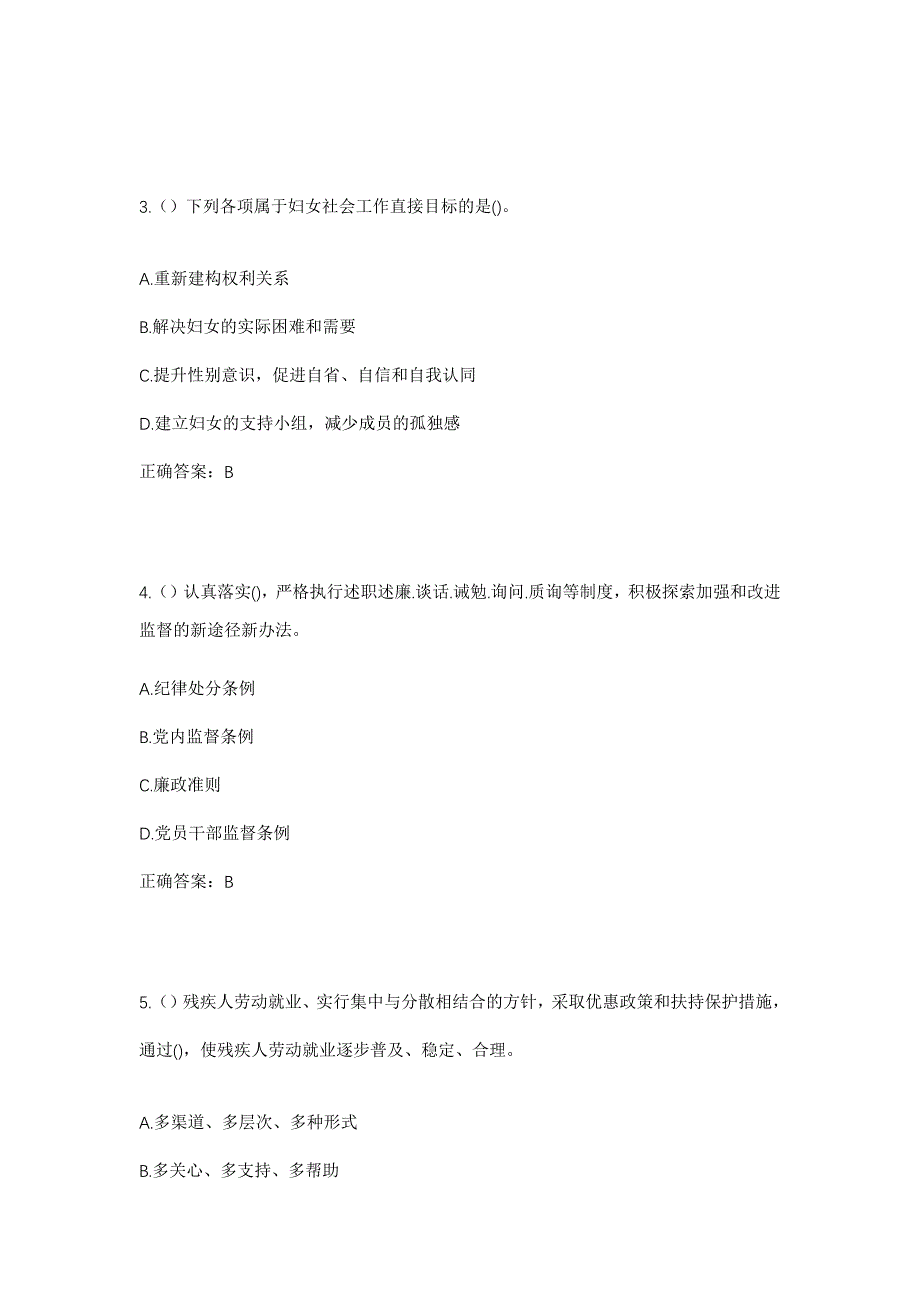 2023年吉林省四平市梨树县四棵树乡傅家街村社区工作人员考试模拟题及答案_第2页