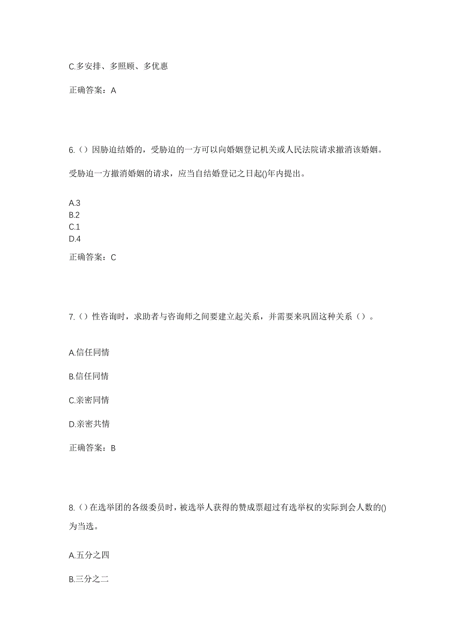 2023年吉林省四平市梨树县四棵树乡傅家街村社区工作人员考试模拟题及答案_第3页