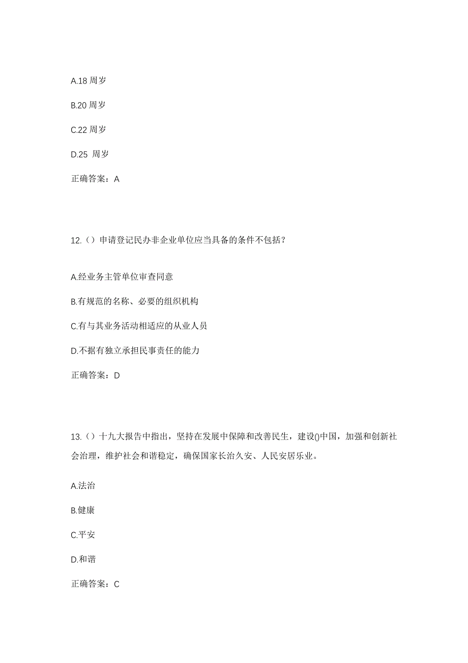 2023年吉林省四平市梨树县四棵树乡傅家街村社区工作人员考试模拟题及答案_第5页