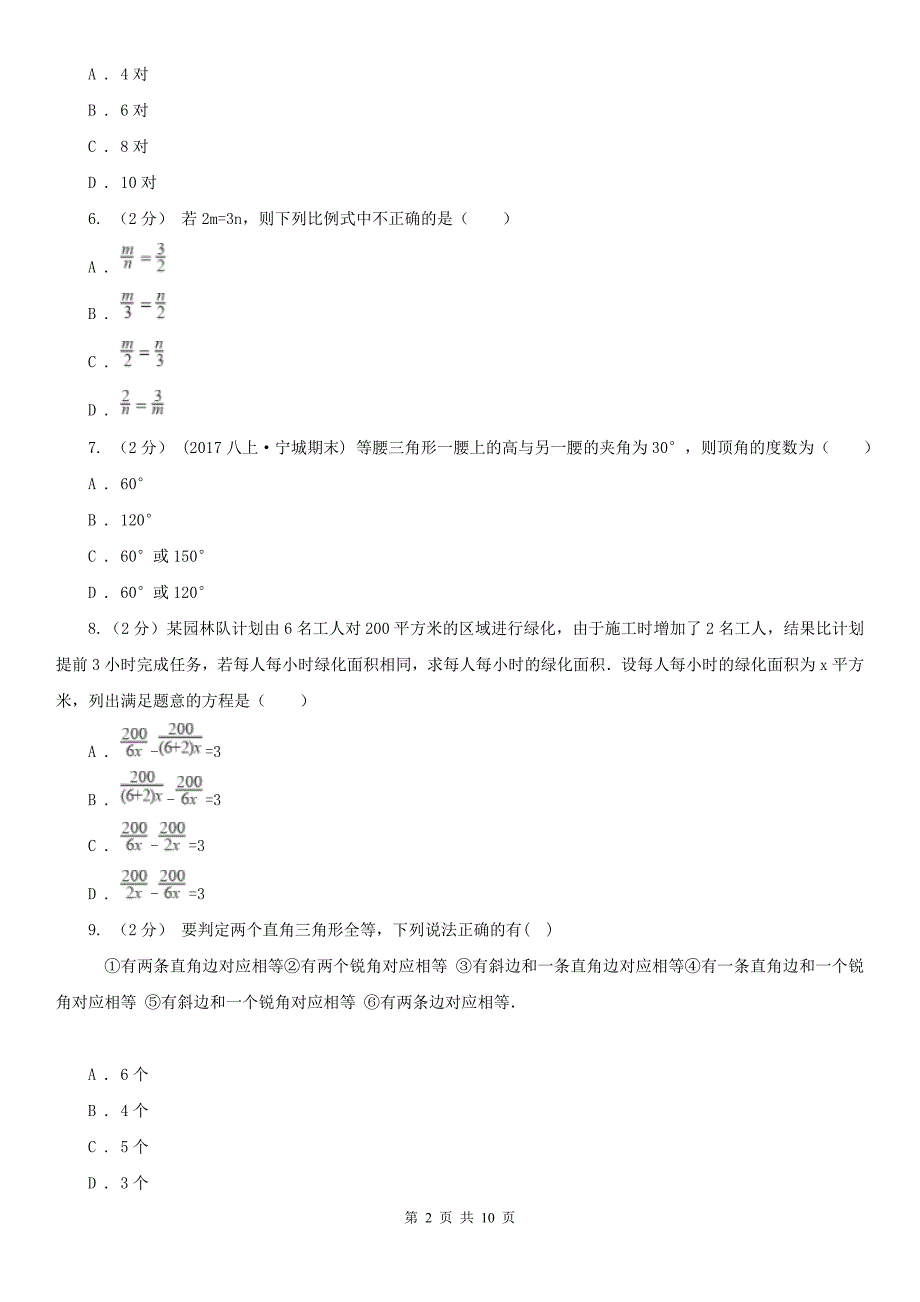 辽宁省抚顺市八年级上学期期末数学试卷_第2页