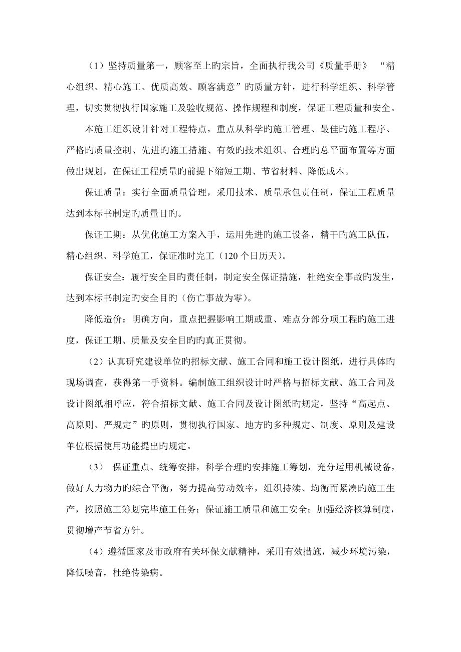 造价毕业设计标书技术标_第5页