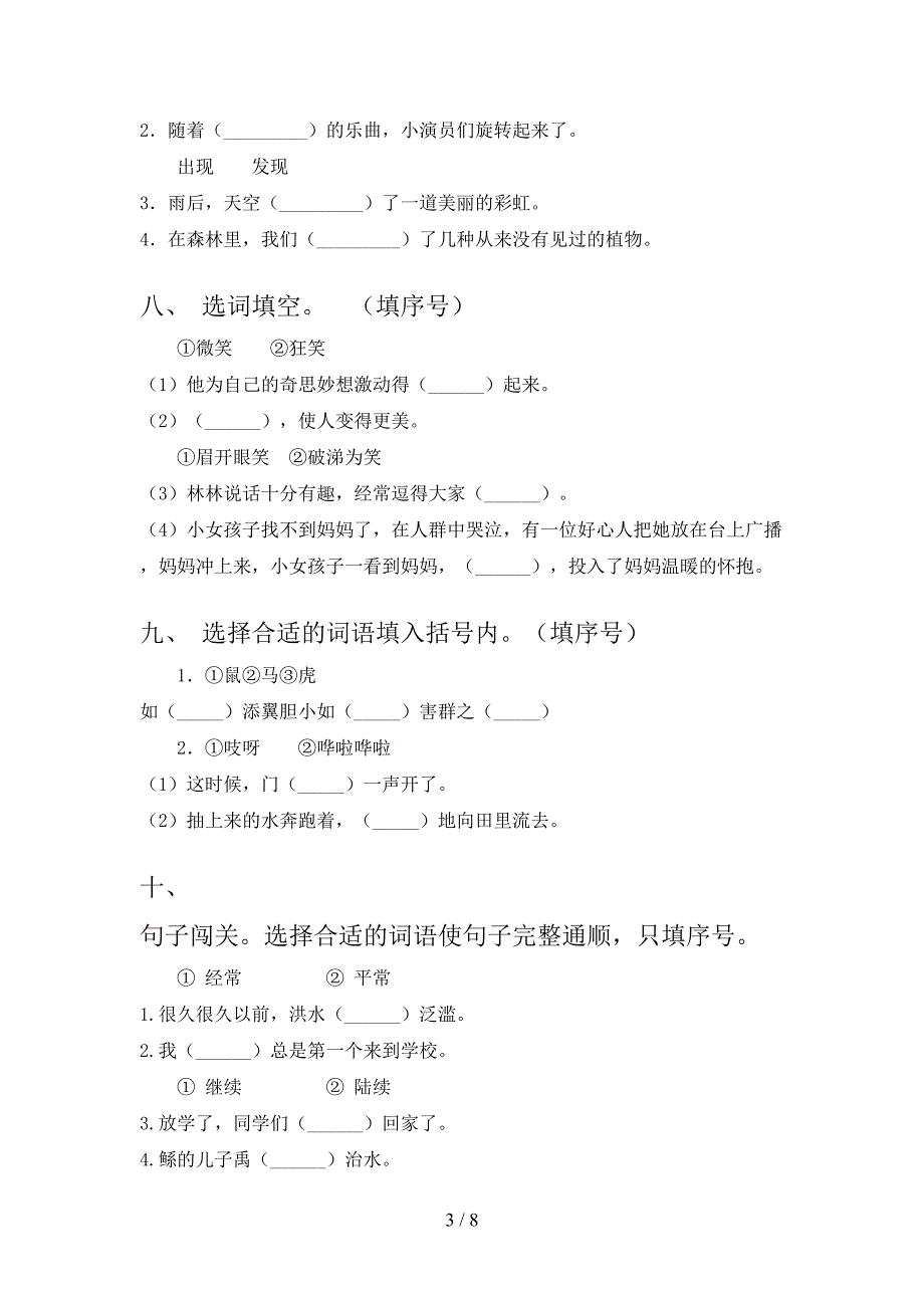 二年级部编语文下学期选词填空专项提升练习含答案_第3页