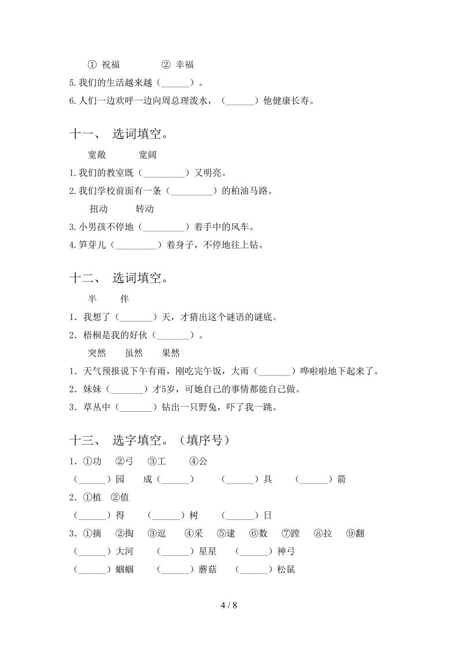 二年级部编语文下学期选词填空专项提升练习含答案_第4页