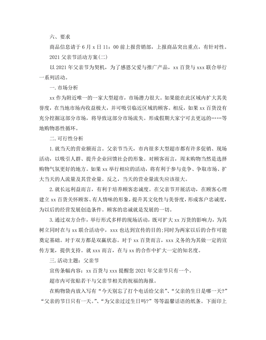 2021父亲节活动方案策划书_第3页