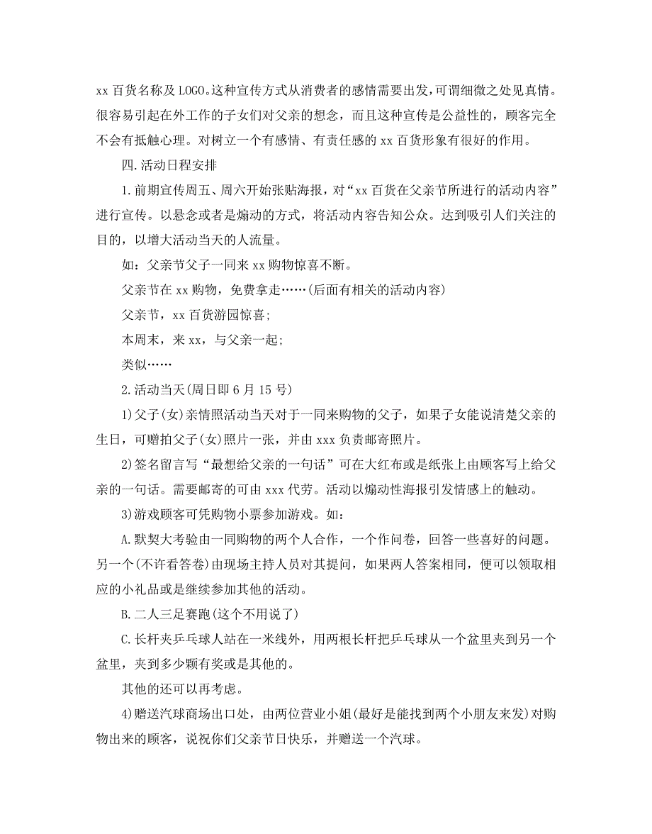 2021父亲节活动方案策划书_第4页