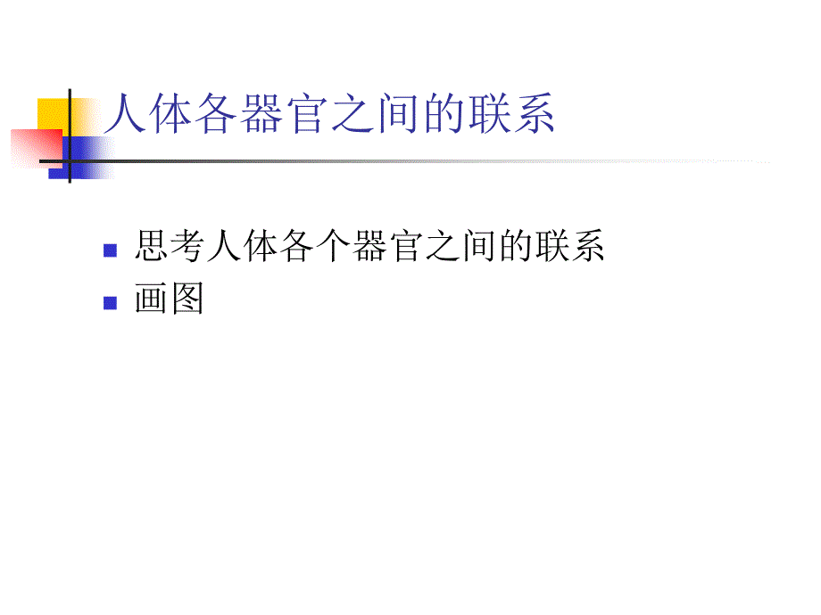 教科版科学上呵护我们的身体课件_第3页