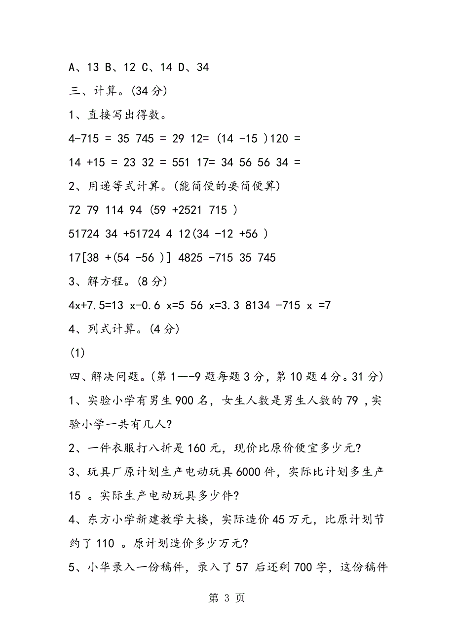 2023年北师大小学数学五年级下册第五单元试卷.doc_第3页