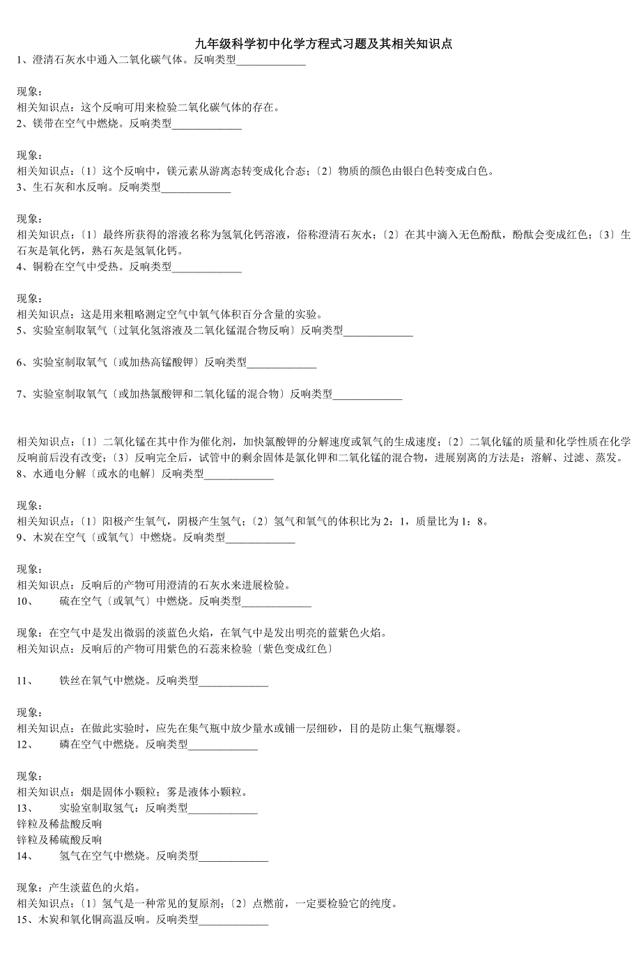 九年级科学初中化学方程式习题及其相关知识_第1页