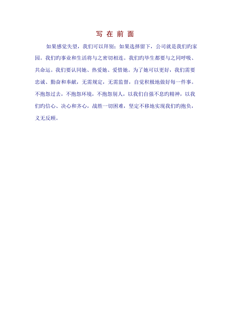 石油天然气公司企业文化标准手册_第3页