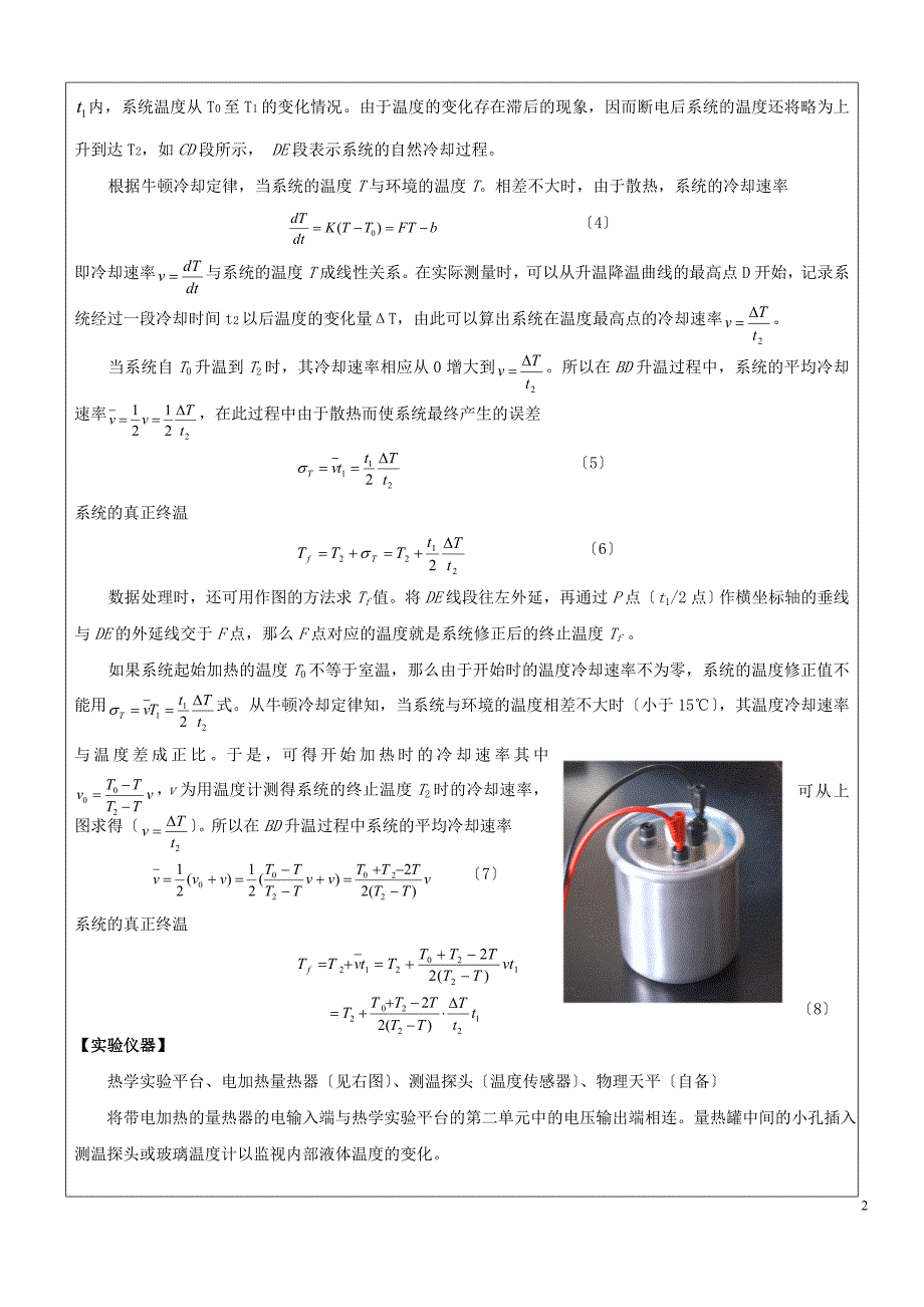 电热法热功当量的测量_第2页