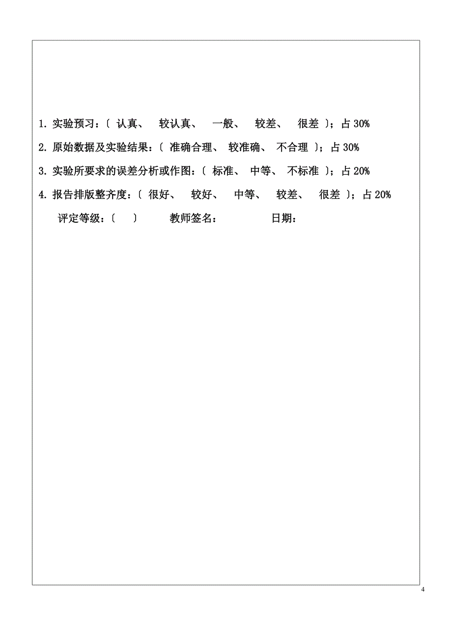 电热法热功当量的测量_第4页